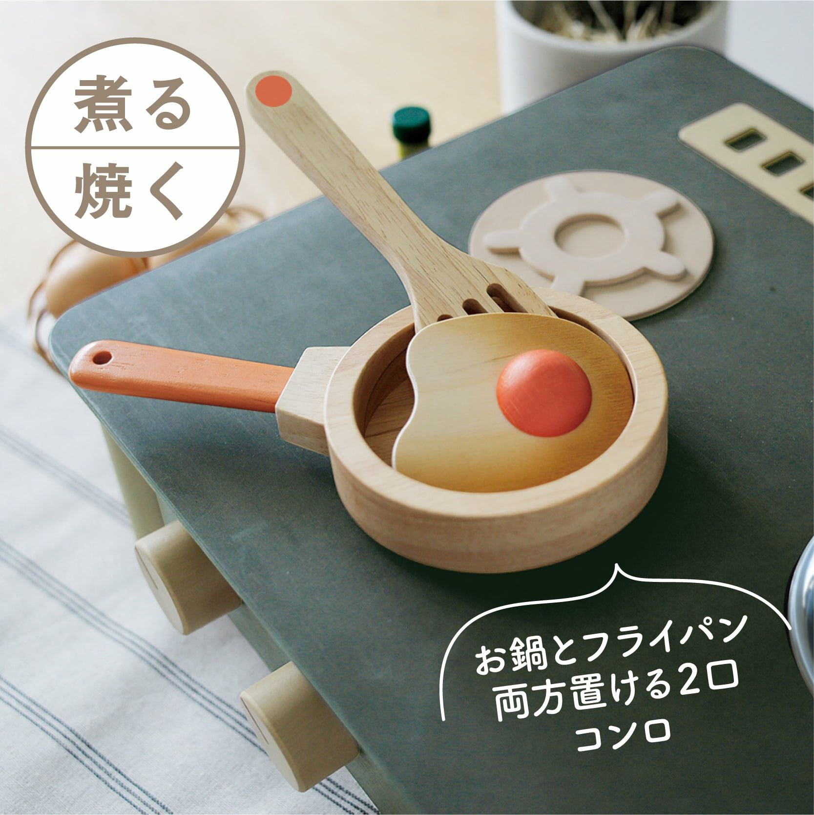 インテリアになじむ日本製ままごとキッチン-すみいろ｜GENI公式