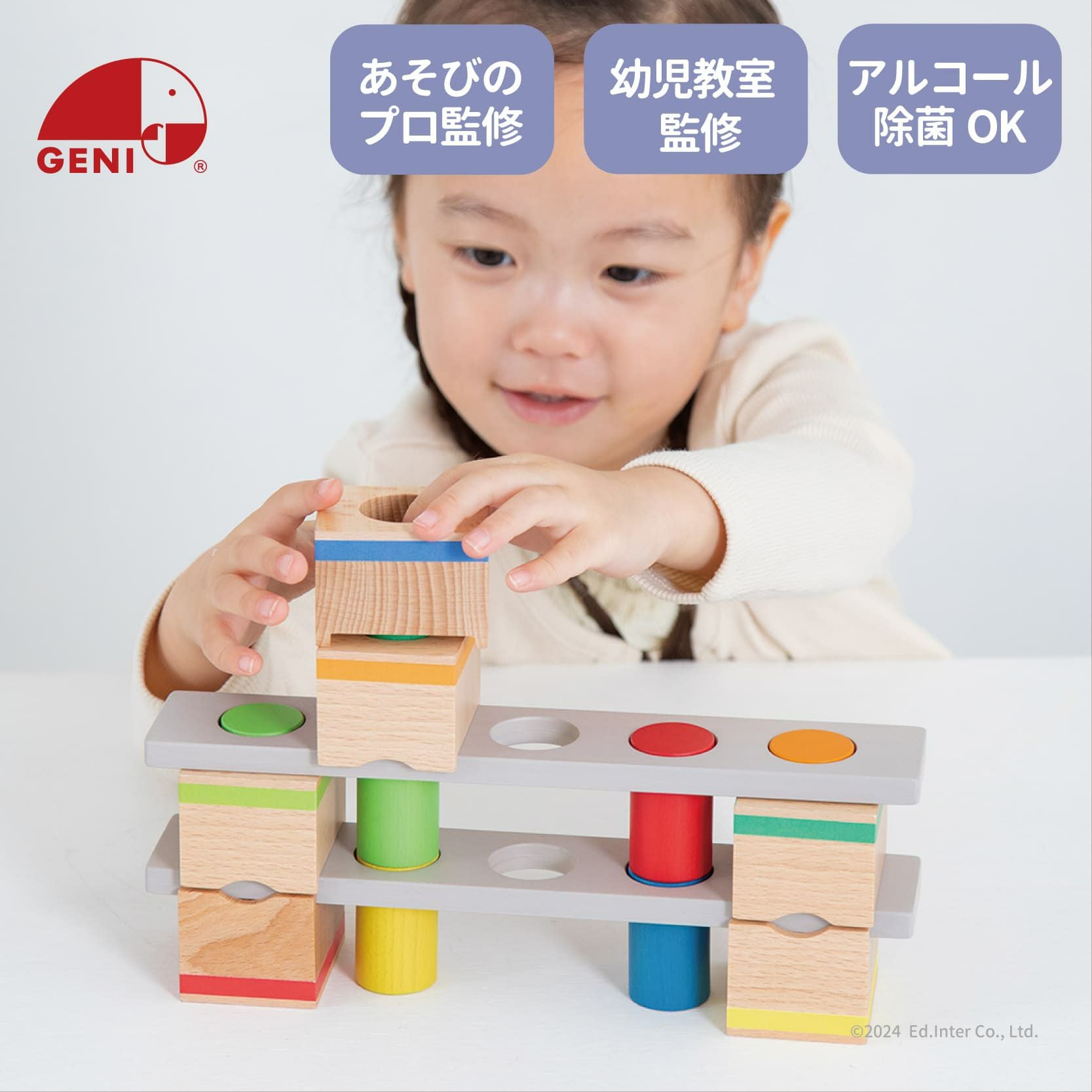 GENI [ジェニ]│自由な発想が生まれる、幼児教室監修の知育玩具