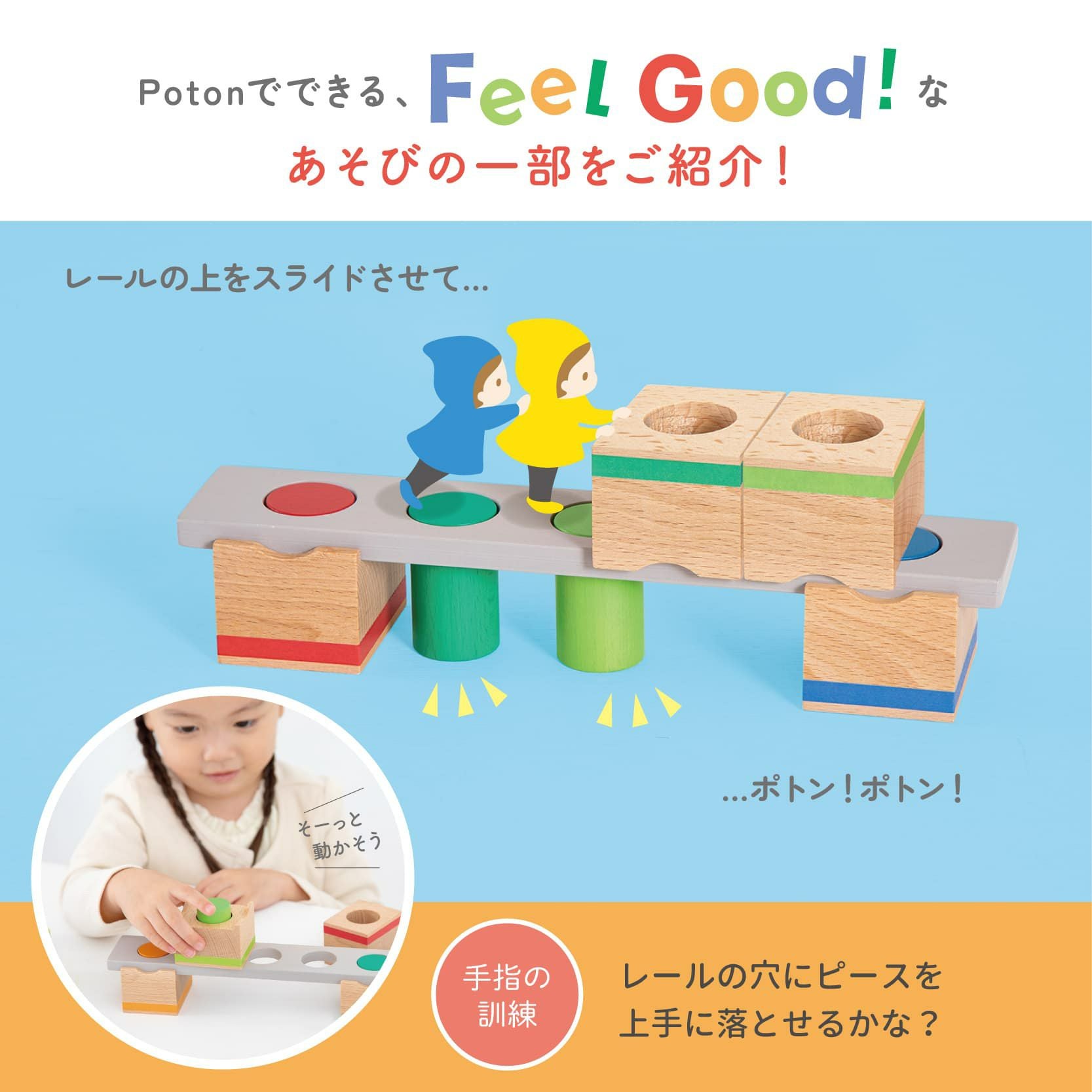 Feel Good Cubes Poton -ポトン- 知育玩具 木のおもちゃ GENI