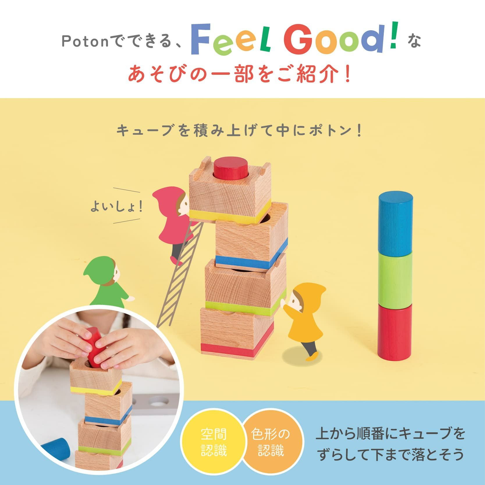 Feel Good Cubes Poton -ポトン- 知育玩具 木のおもちゃ GENI