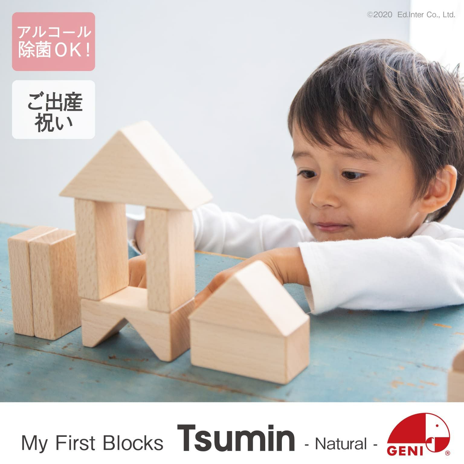 販売終了]My First Blocks Tsumin -Natural- 知育玩具 木のおもちゃ GENI