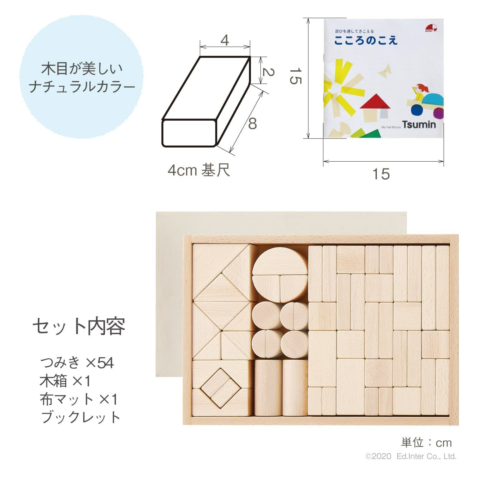 販売終了]My First Blocks Tsumin -Natural- 知育玩具 木のおもちゃ GENI