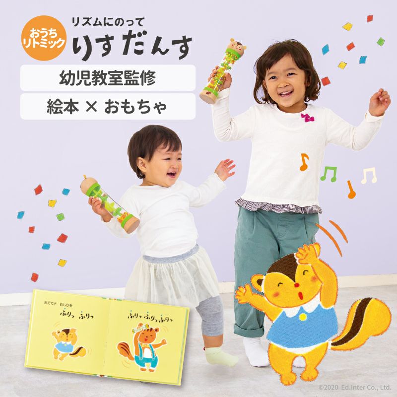 販売終了]リズムにのって りすだんす 知育玩具 木のおもちゃ GENI