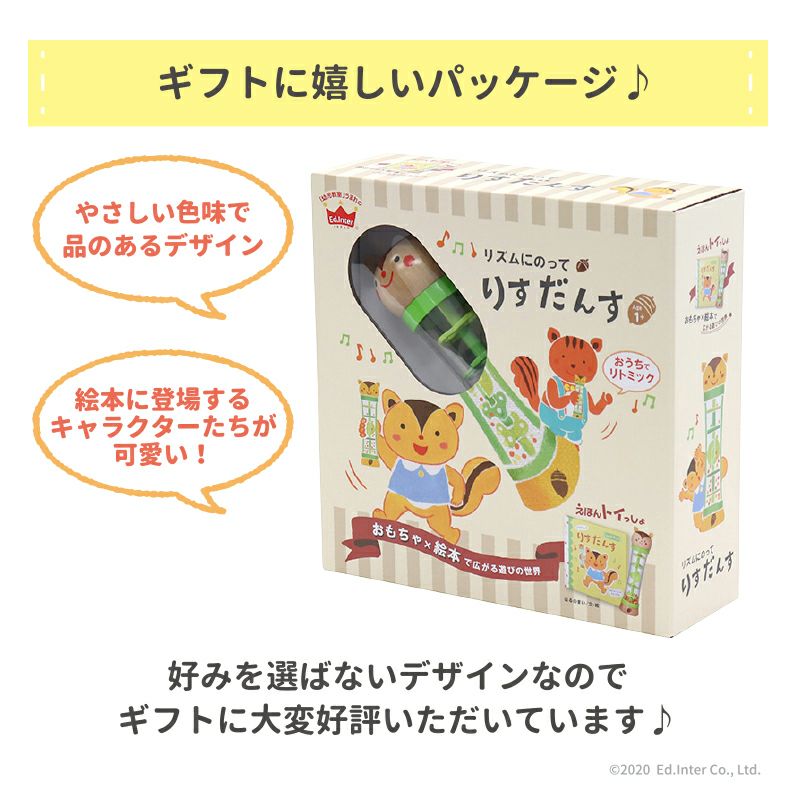 販売終了]リズムにのって りすだんす 知育玩具 木のおもちゃ GENI