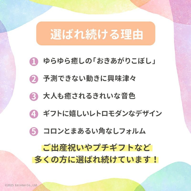 まわるおきあがりこぼし おとぼけTeddy-テディ-