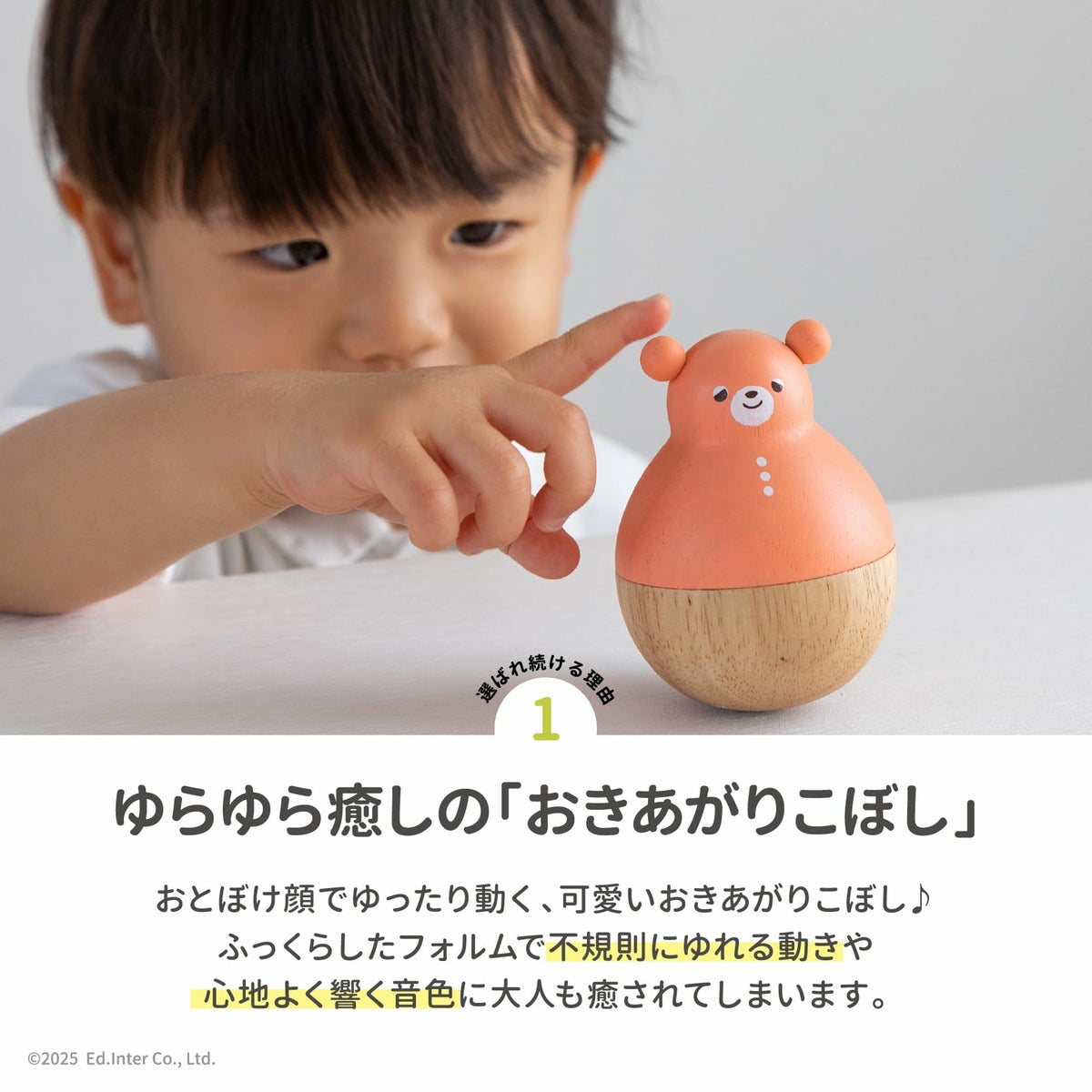 まわるおきあがりこぼし おとぼけTeddy-テディ-