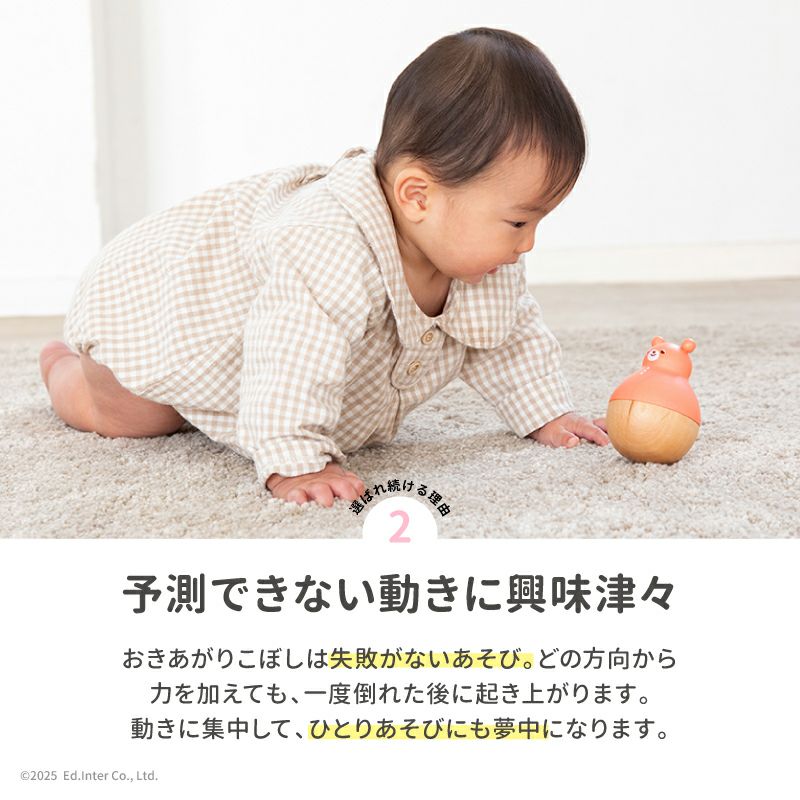 まわるおきあがりこぼし おとぼけTeddy-テディ-