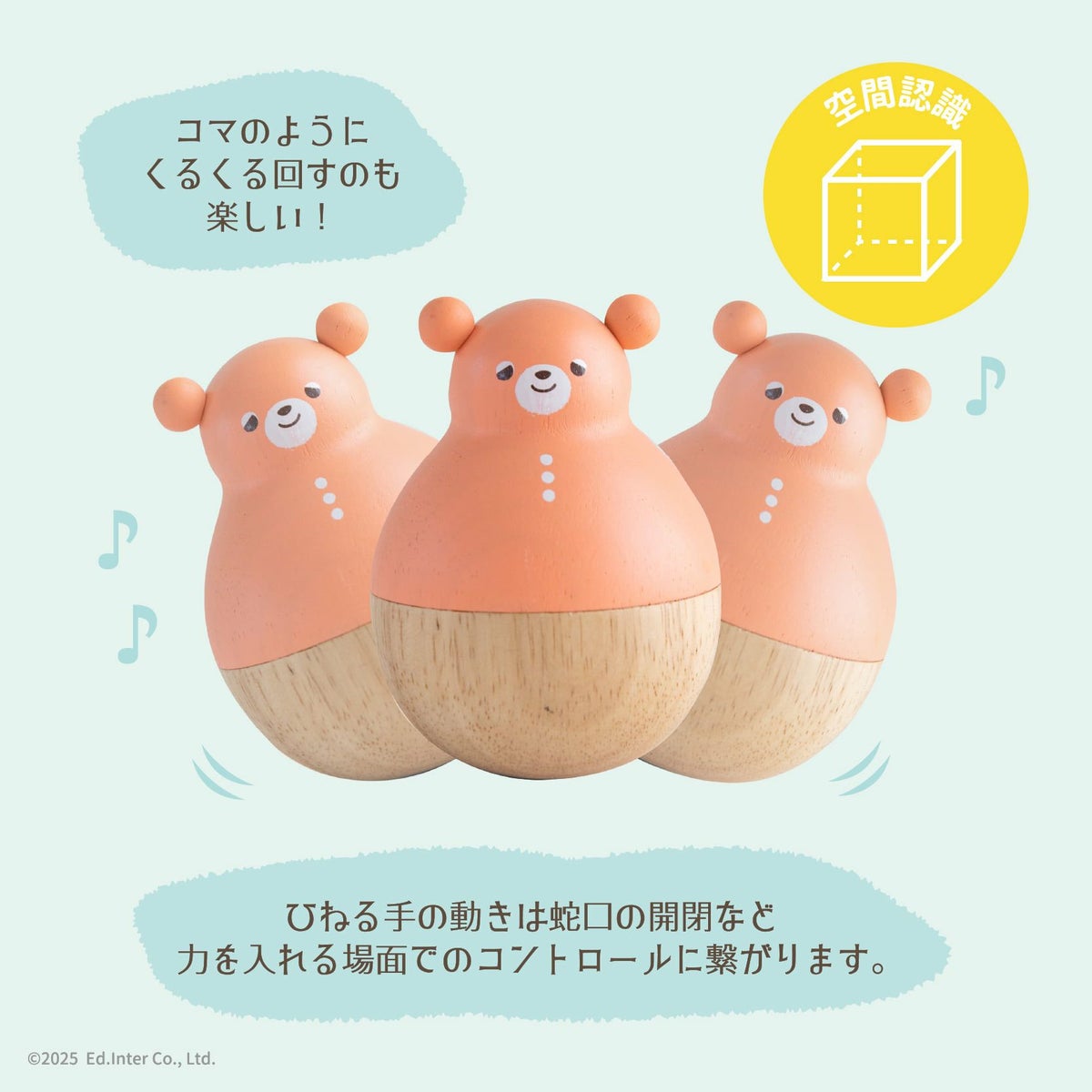 まわるおきあがりこぼし おとぼけTeddy-テディ-