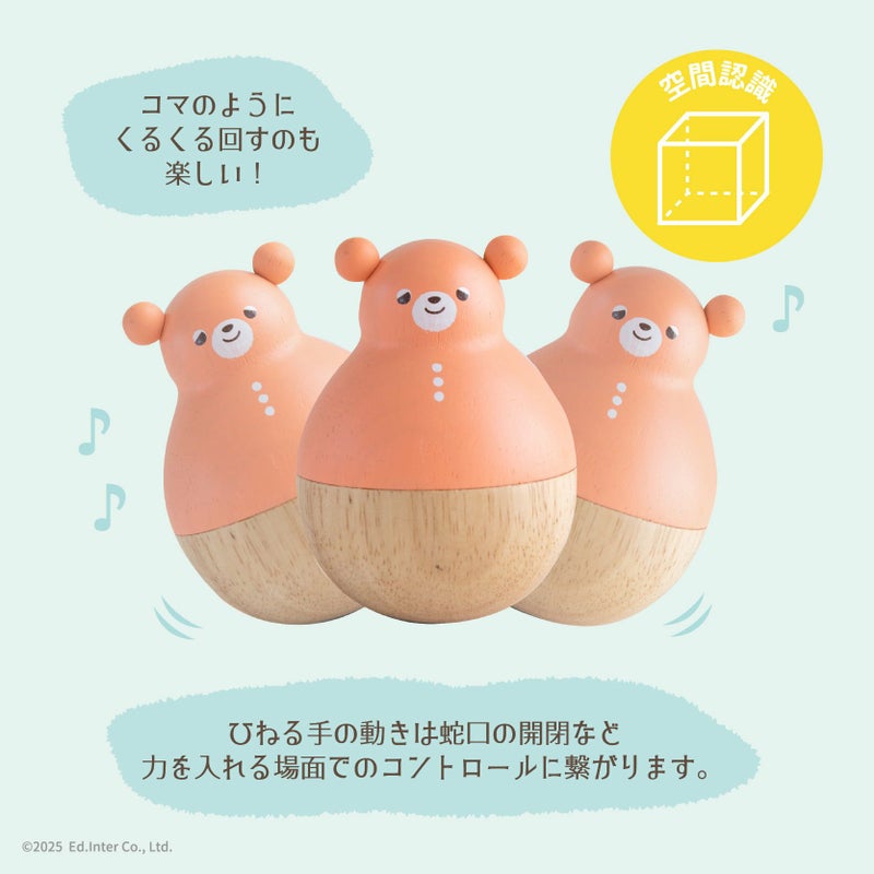 まわるおきあがりこぼし おとぼけTeddy－テディ－│GENI公式
