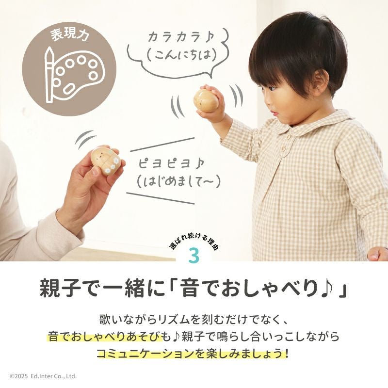 たまごマラカス おしゃべりPeckys-ペッキーズ-