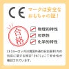 木のおもちゃ　安全試験