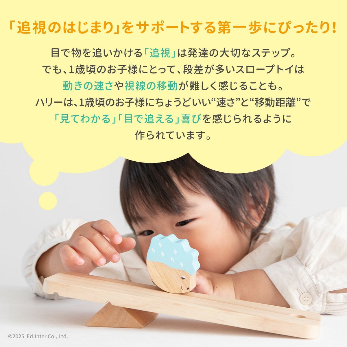 目で追う力を育てるGENIの知育玩具｜スロープトイ あわてんぼうハリー