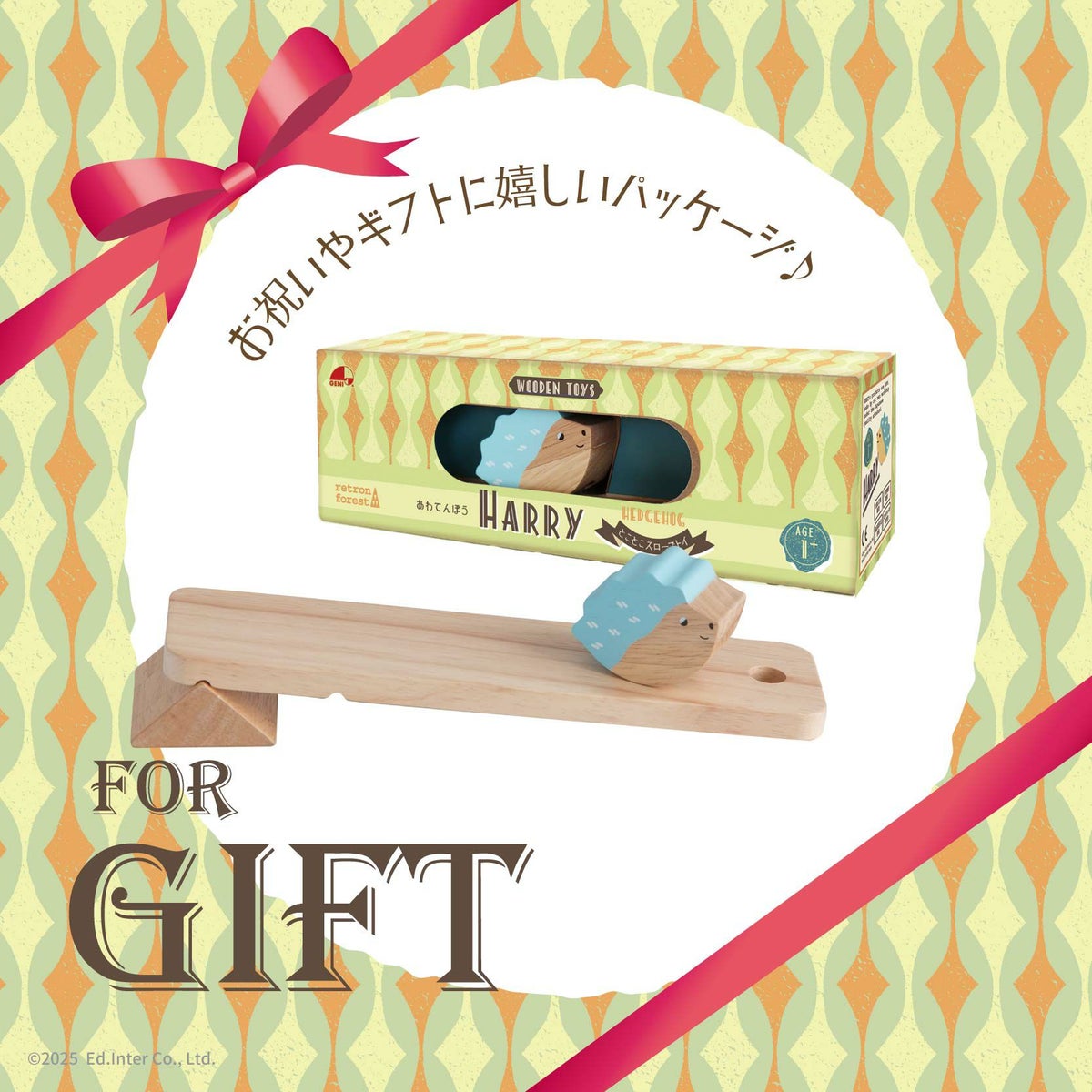 出産祝い・誕生日ギフトにおすすめの木製知育玩具｜GENI スロープトイ ハリー