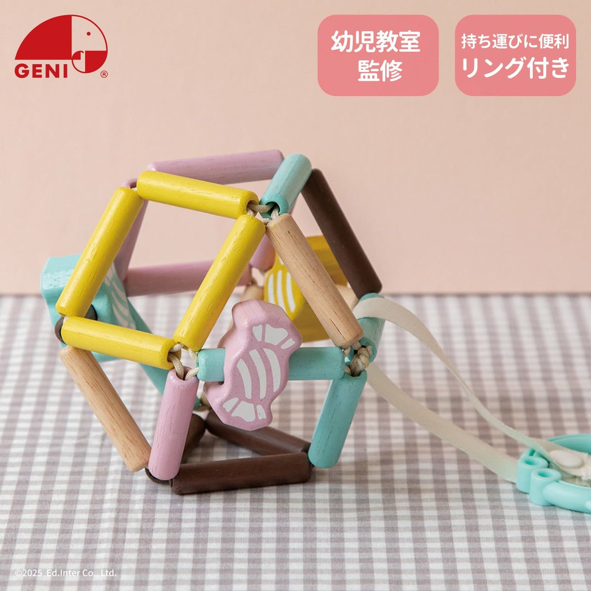 出産祝いにおすすめのGENI（ジェニ）幼児教室監修の知育玩具｜ポケット知育「にぎにぎキャンディ」木製のラトルボール