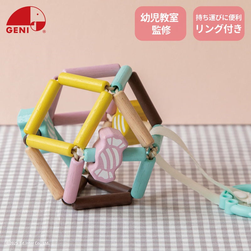 出産祝いにおすすめのGENI（ジェニ）幼児教室監修の知育玩具｜ポケット知育「にぎにぎキャンディ」木製のラトルボール