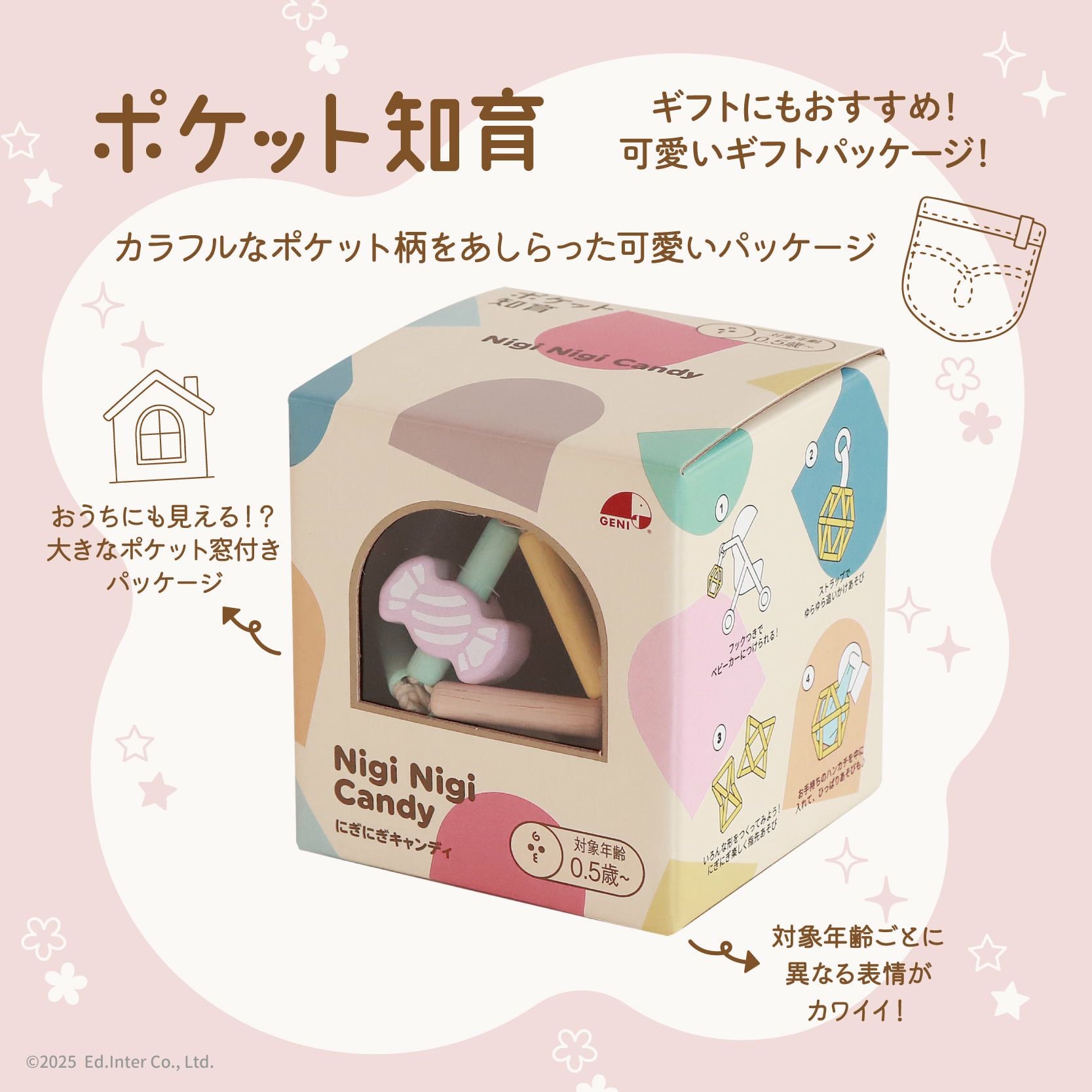 にぎにぎキャンディ│GENI公式オンラインショップ