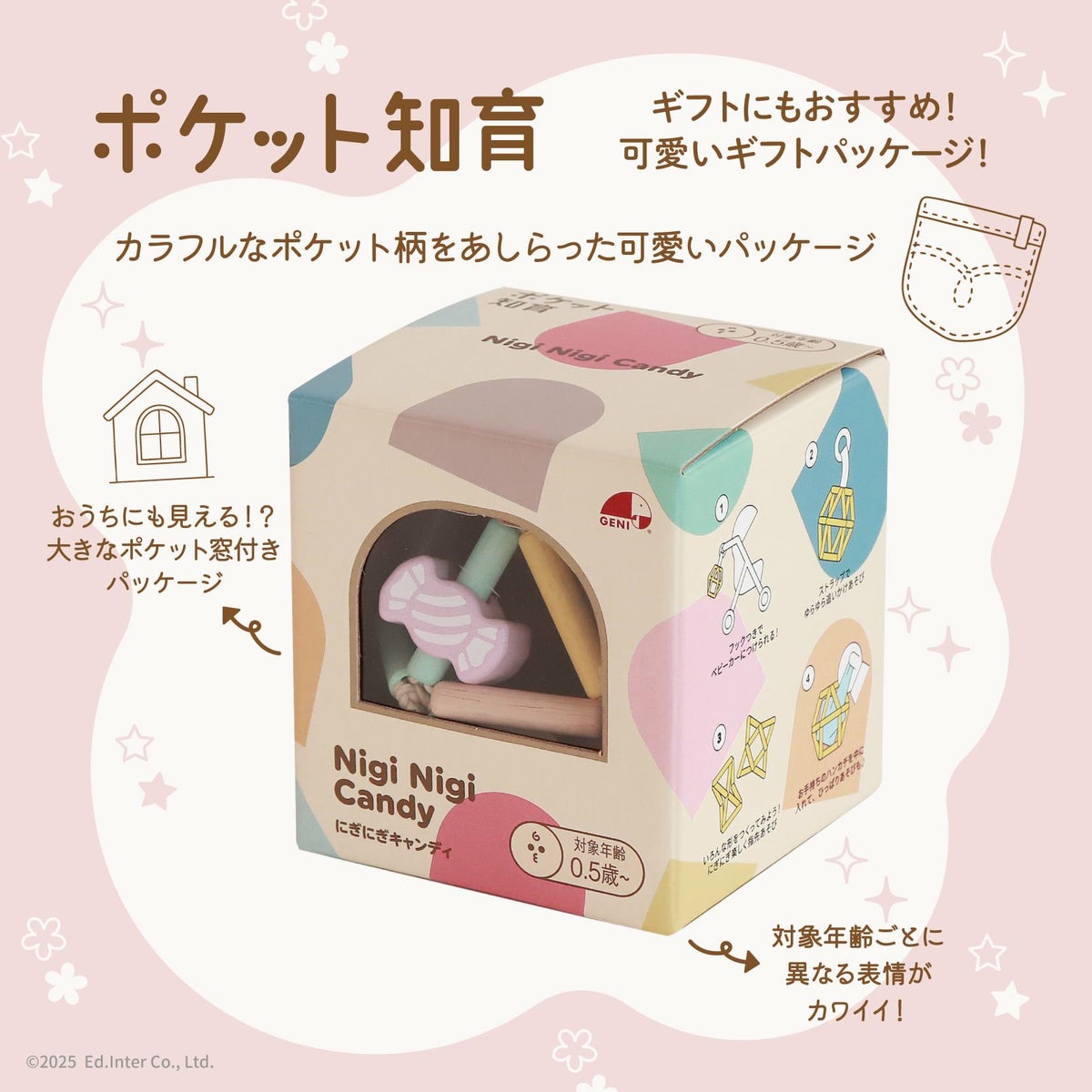スキマ時間に活躍する知育玩具｜GENI（ジェニ）ポケット知育シリーズはおしゃれなパッケージでギフトにおすすめ
