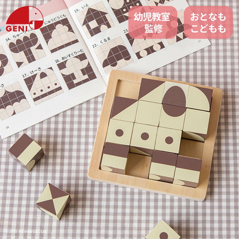 GENI（ジェニ）ポケット知育「チョコっとパズル」｜コンパクトな知育玩具でキューブを組み合わせ絵柄を完成させる脳トレパズル
