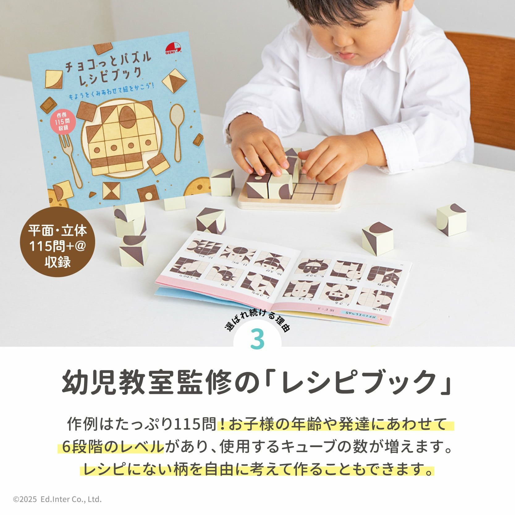 チョコっとパズル│GENI公式オンラインショップ