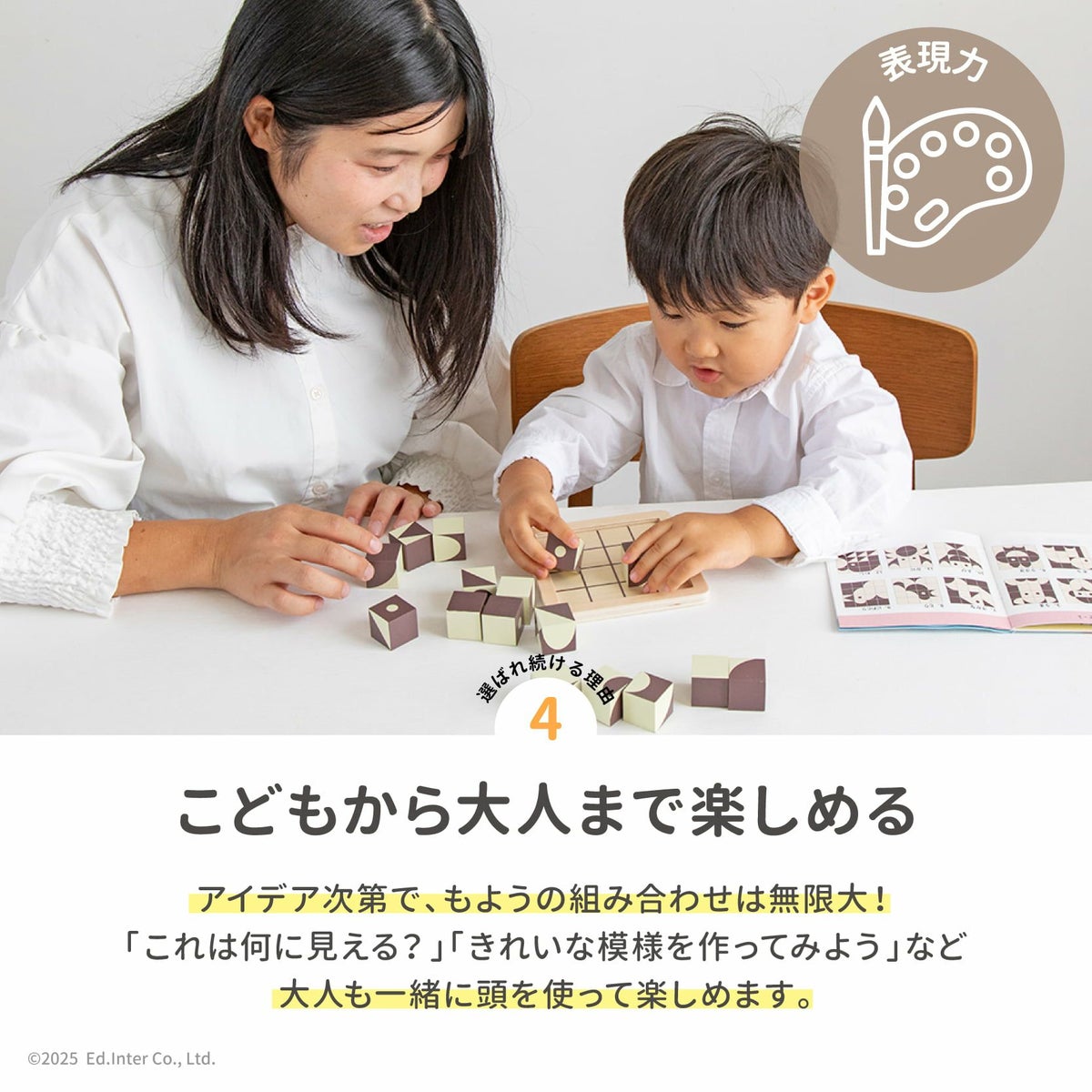 家族みんなで楽しめる知育玩具｜GENI（ジェニ）ポケット知育「チョコっとパズル」｜キューブを組み合わせ絵柄を完成させる脳トレパズル