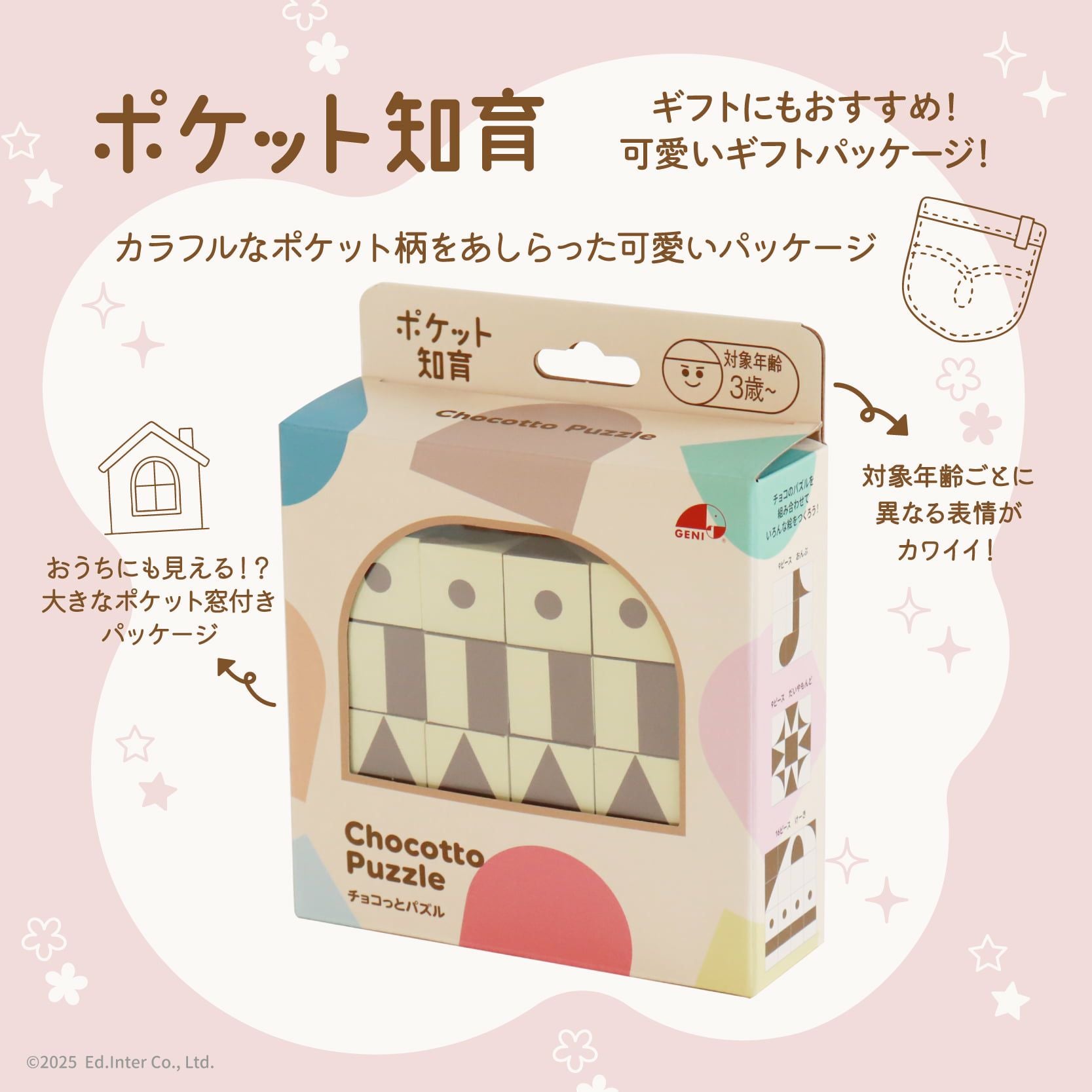 チョコっとパズル│GENI公式オンラインショップ