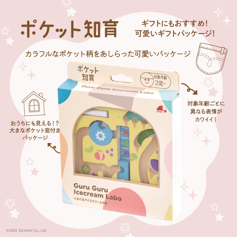 知育玩具におすすめ｜GENI（ジェニ）ポケット知育「ぐるぐるアイスクリームラボ」 コンパクトで運筆練習にも役立つ迷路遊び