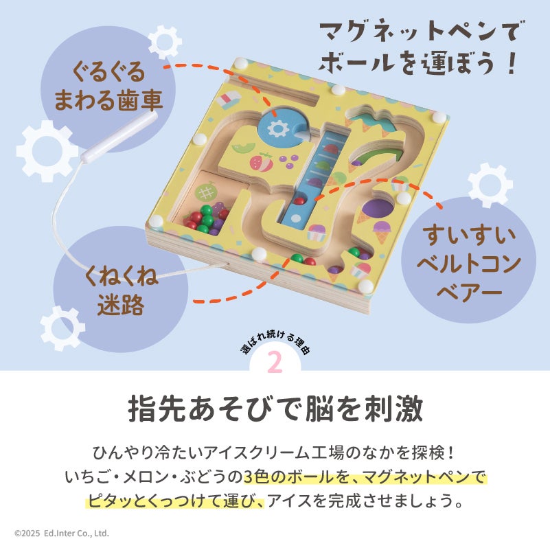 知育玩具におすすめ｜GENI（ジェニ）ポケット知育「ぐるぐるアイスクリームラボ」 コンパクトで運筆練習にも役立つ迷路遊び