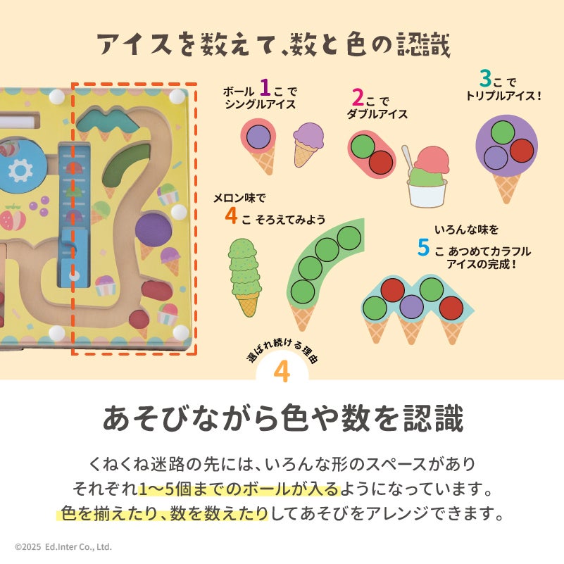 知育玩具におすすめ｜GENI（ジェニ）ポケット知育「ぐるぐるアイスクリームラボ」 コンパクトで色や数の認識にも最適な迷路遊び