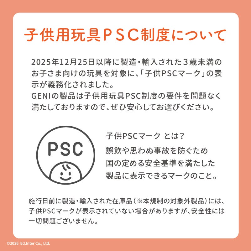 子供用玩具PSCマーク取得の幼児教室監修の知育玩具｜GENI（ジェニ）ポケット知育「ぐるぐるアイスクリームラボ」