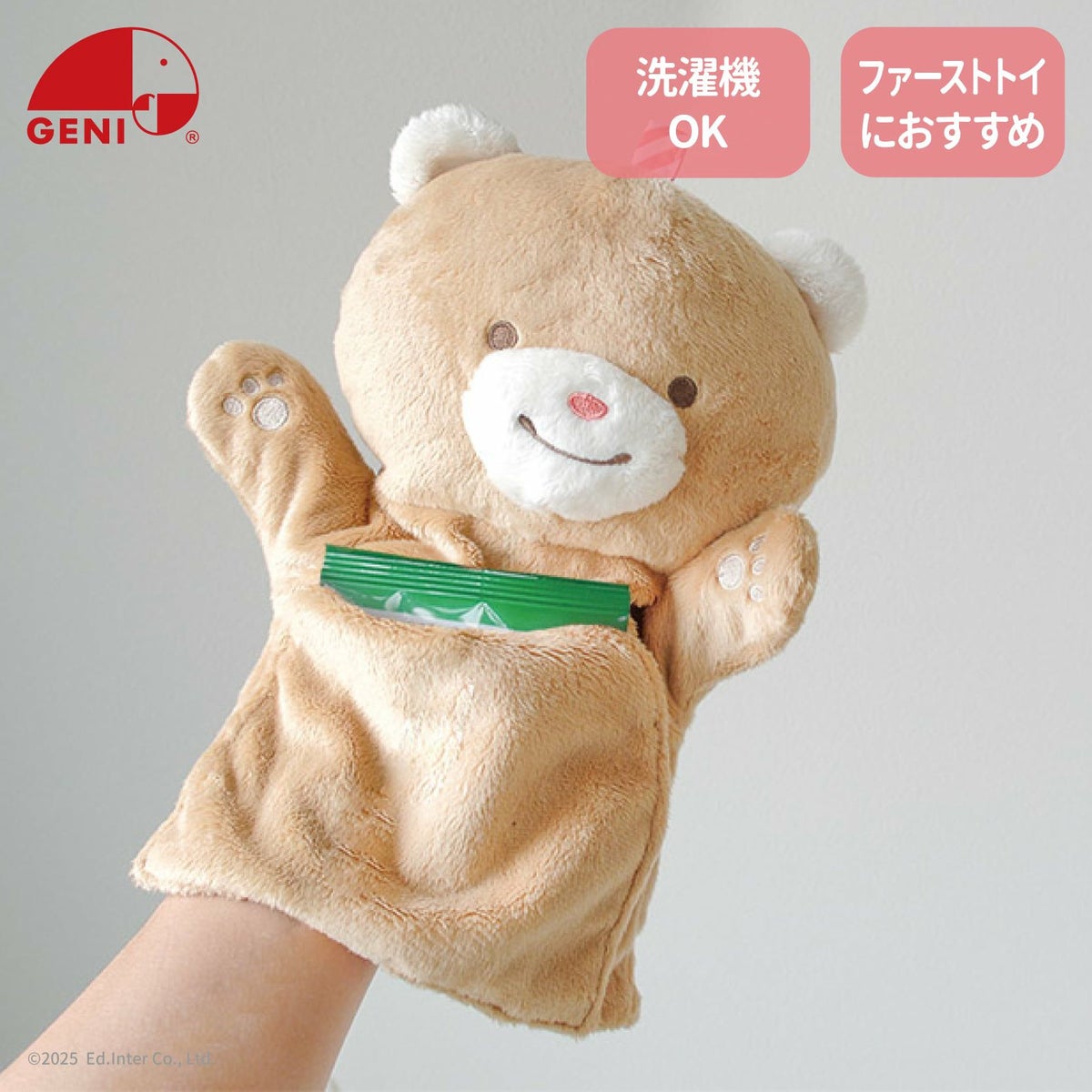 洗える布のおもちゃ「ぽけっとぱぺっと」｜出産祝いにおすすめなGENIのファーストトイ