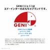 GENI（ジェニ）は安心設計の布おもちゃブランド｜エド・インター