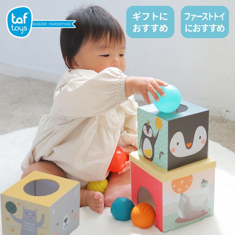 出産祝い・ファーストトイにおすすめのtaftoys「しろくまのスタッキングドロップボール」スタッキングボックスとボールのセット
