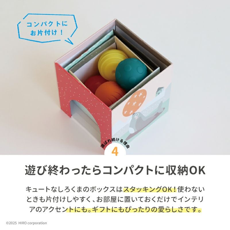 出産祝いに人気のファーストトイ taftoys「しろくまのスタッキングドロップボール」コンパクトに収納できるボックス