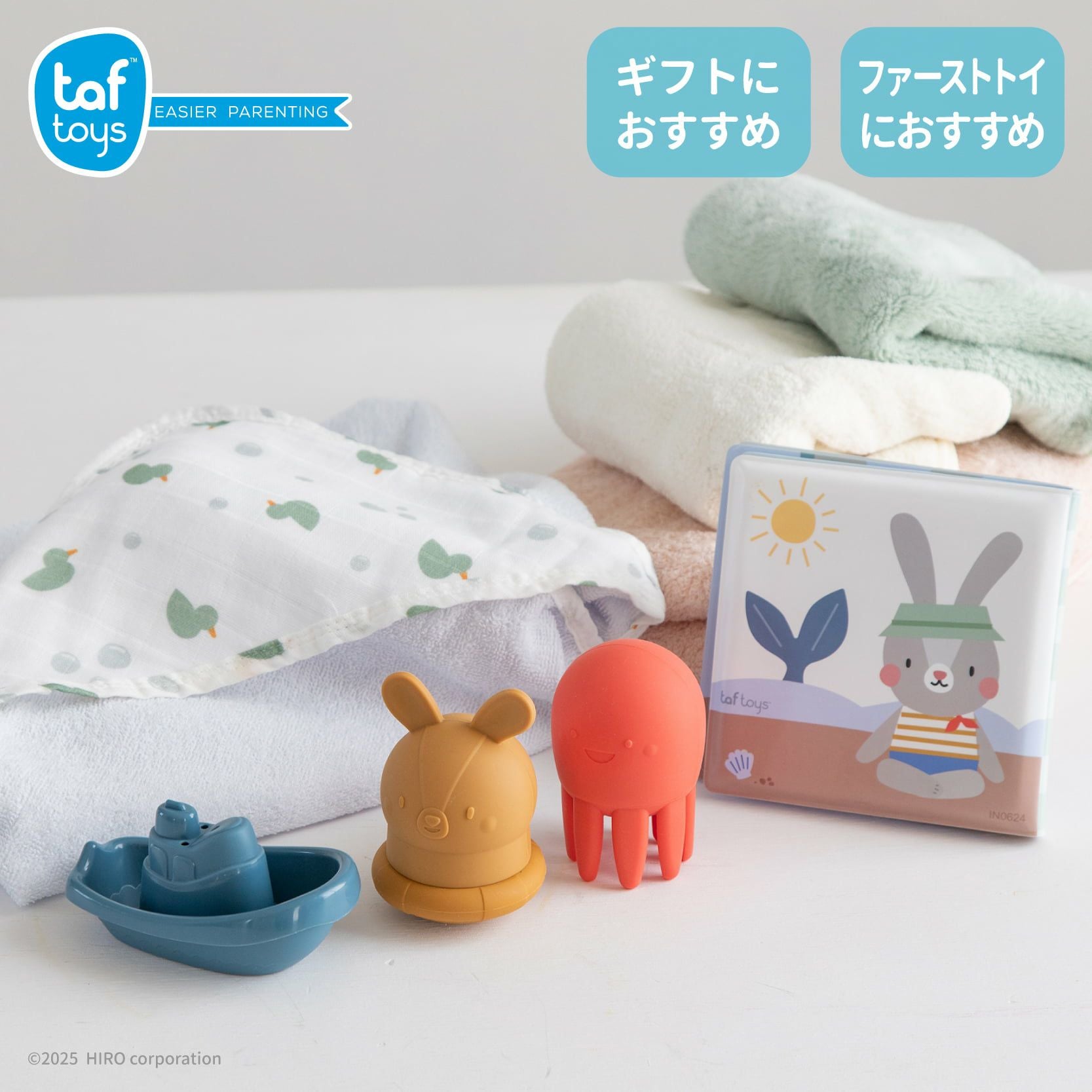 はじめてのバスタイムトイセット│GENI公式通販