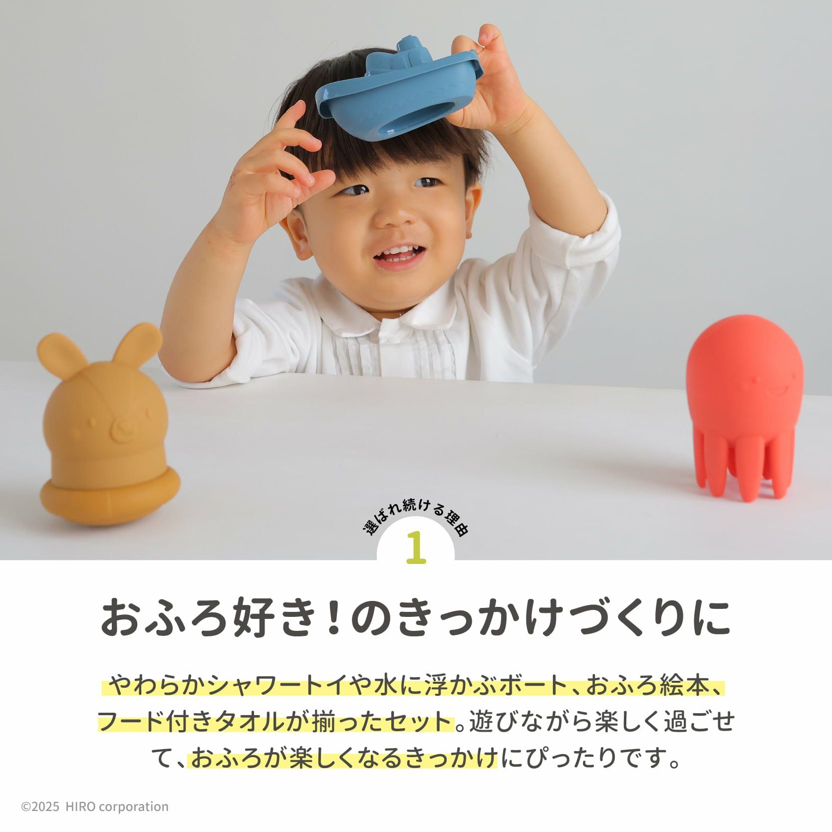 はじめてのバスタイムトイセット│GENI公式通販