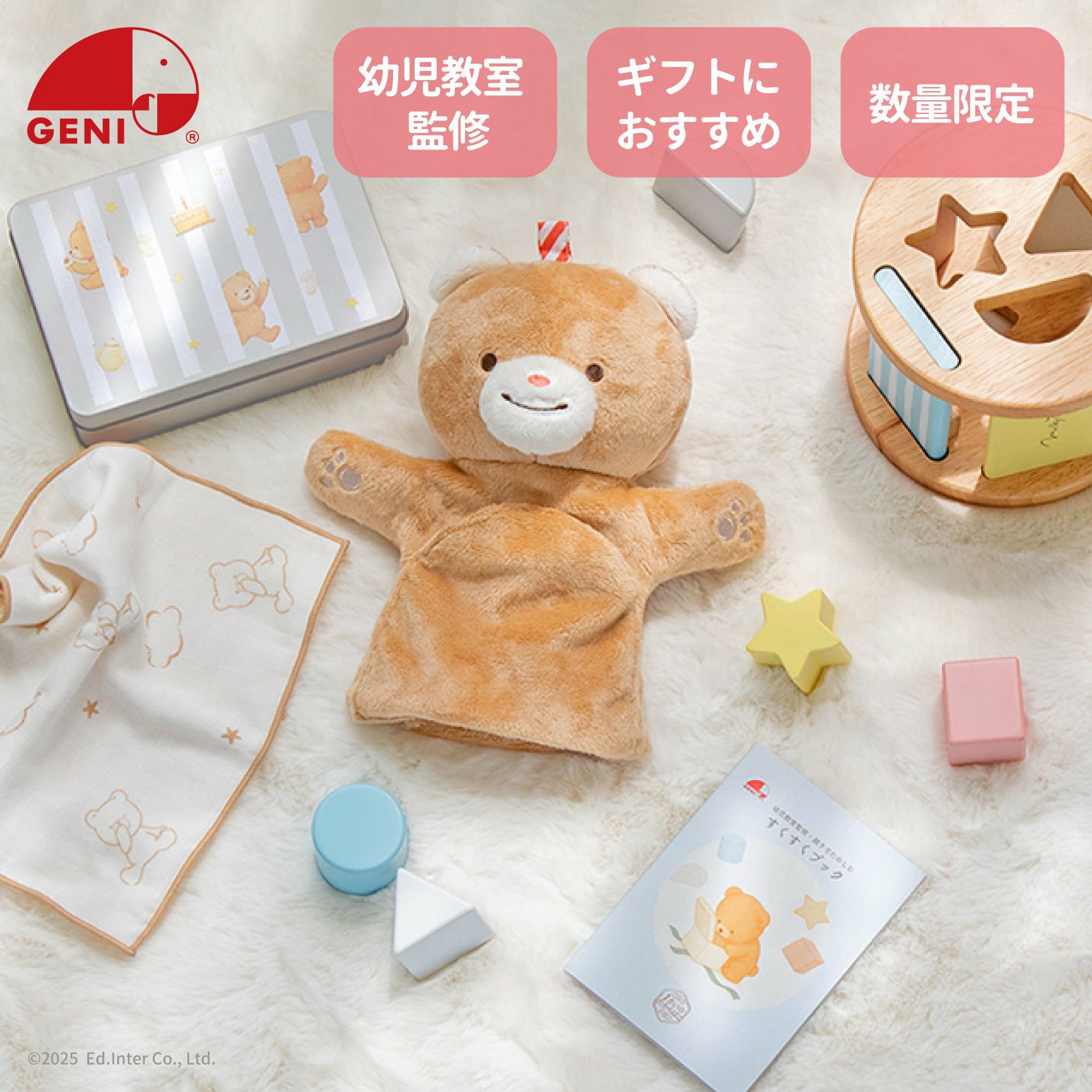 1さいのたからばこ- Milky Bear Gift│GENI公式通販