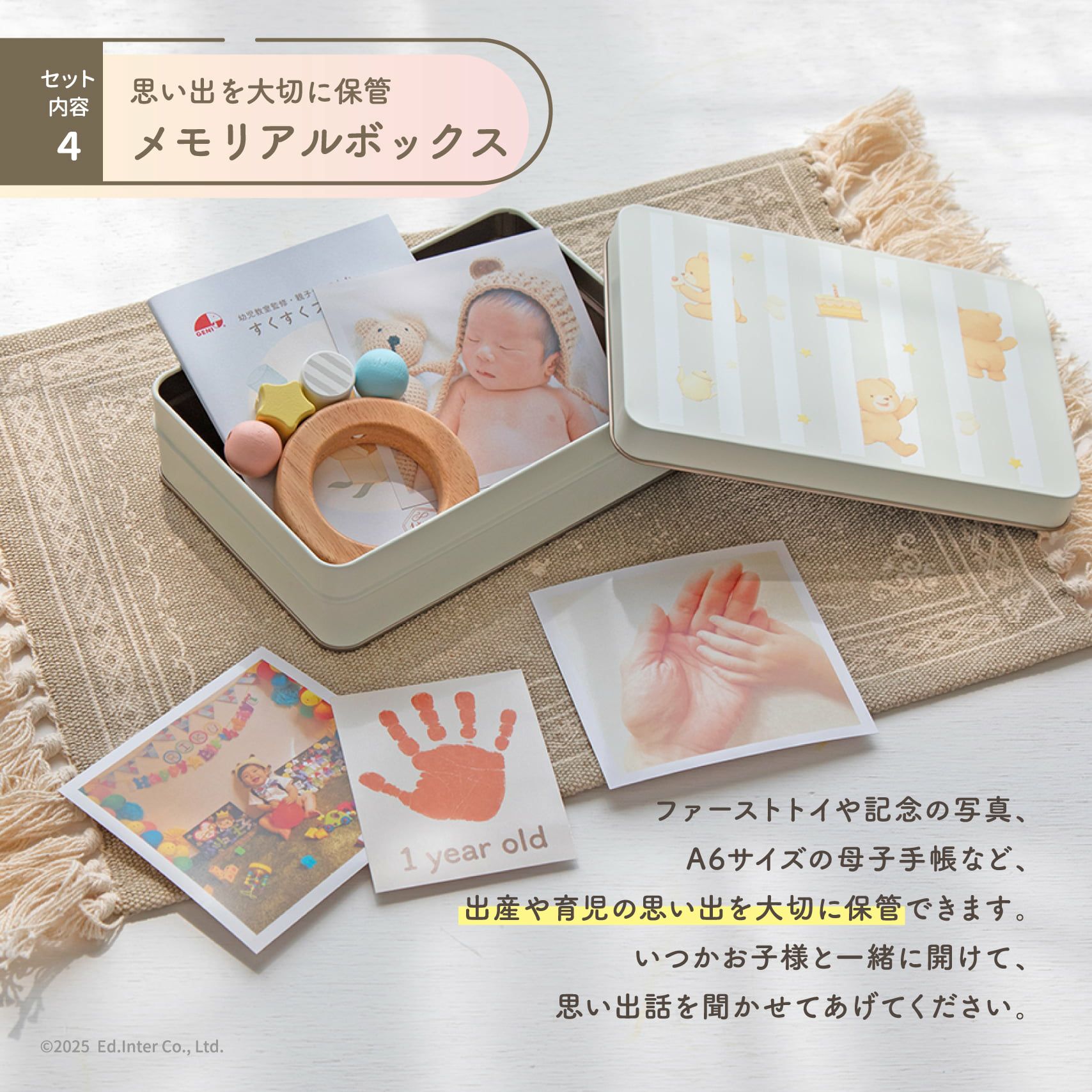 1さいのたからばこ- Milky Bear Gift│GENI公式通販