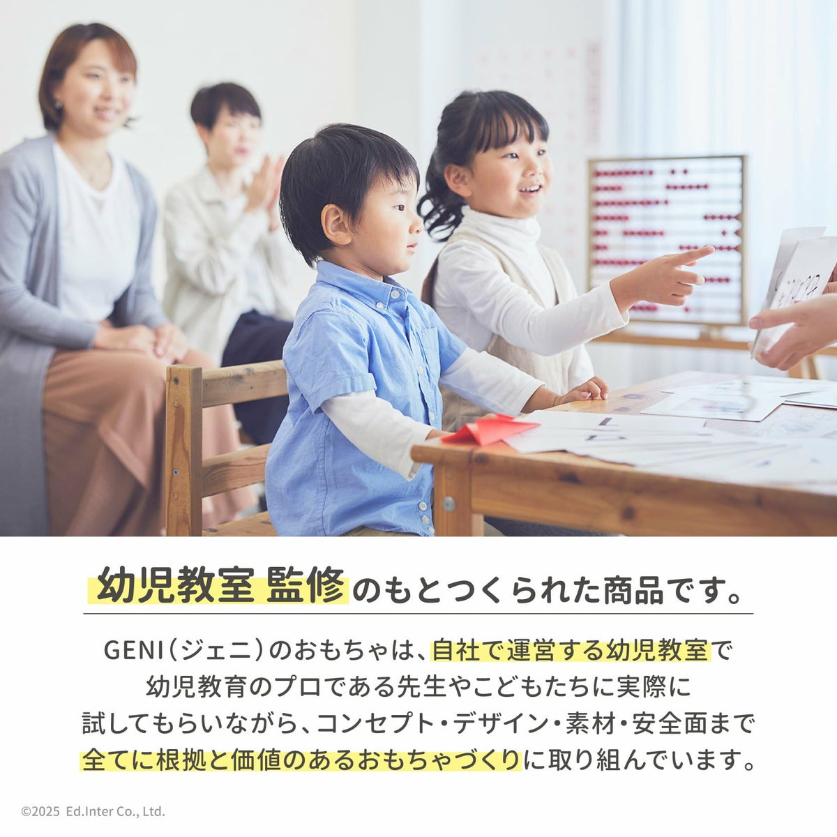 幼児教育のプロが監修したGENI（ジェニ）のおもちゃ｜根拠ある出産祝い選びに
