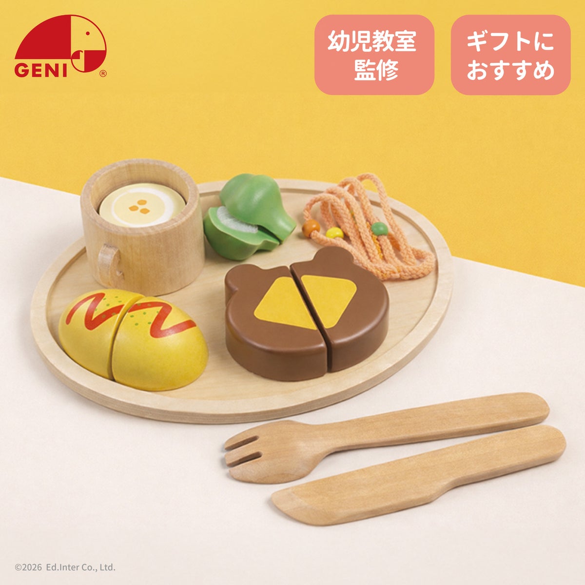 ギフトにおすすめなGENI（ジェニ）の知育玩具｜木のおままごとのお子様ランチ「森のランチプレート」