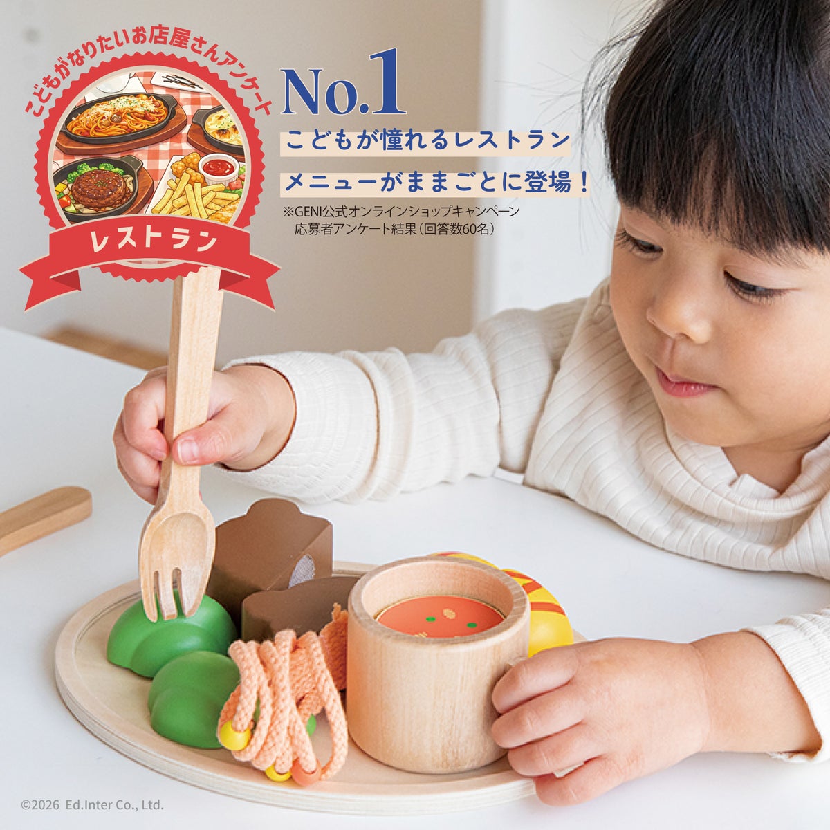 ギフトにおすすめなGENI（ジェニ）の知育玩具｜木のおままごとのお子様ランチ「森のランチプレート」