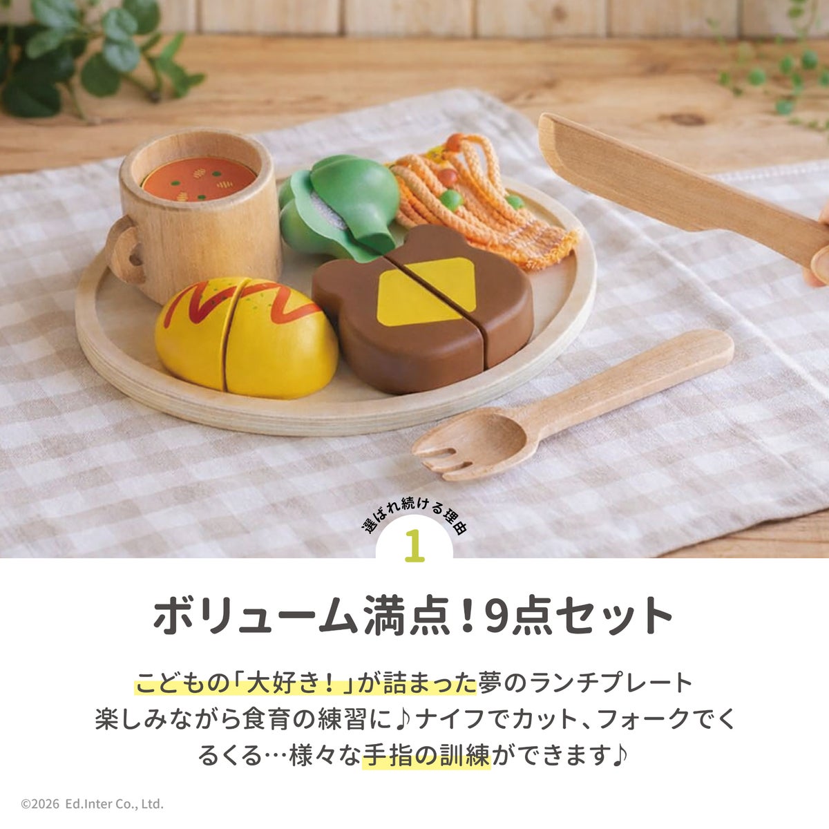 ギフトにおすすめなGENI（ジェニ）の知育玩具｜木のおままごとのお子様ランチ「森のランチプレート」