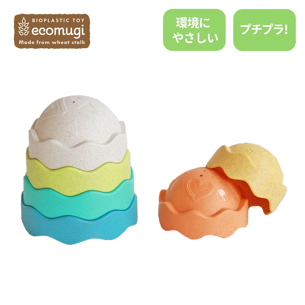 組み合わせてボールになるスタッキングトイ│ecomugi (エコムギ) STACKING TOWER DOME -スタッキングタワードーム-