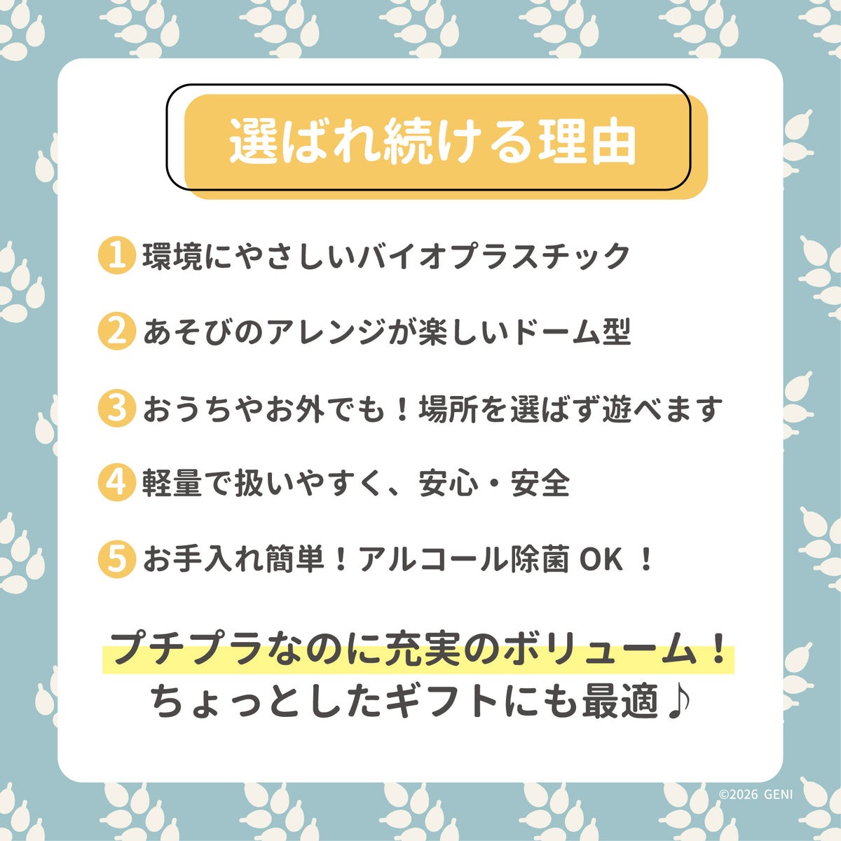 組み合わせてボールになるスタッキングトイ│ecomugi (エコムギ) STACKING TOWER DOME -スタッキングタワードーム-