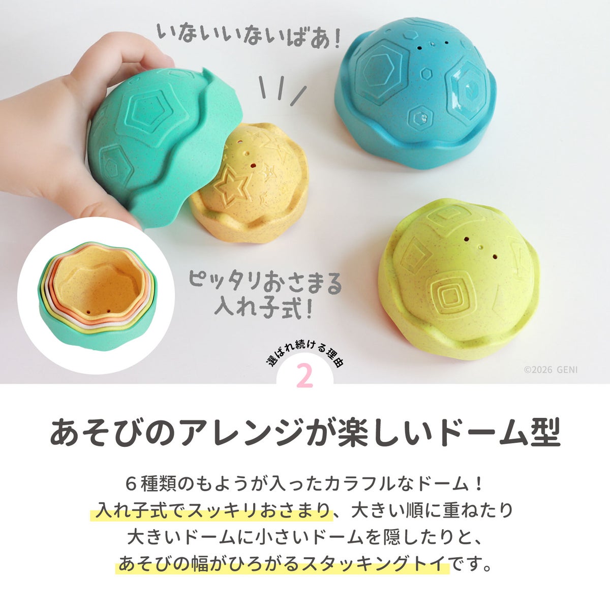 組み合わせてボールになるスタッキングトイ│ecomugi (エコムギ) STACKING TOWER DOME -スタッキングタワードーム-