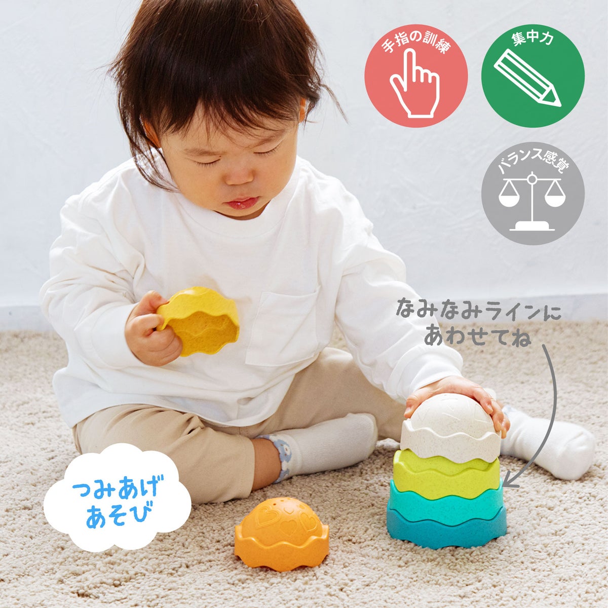 組み合わせてボールになるスタッキングトイ│ecomugi (エコムギ) STACKING TOWER DOME -スタッキングタワードーム-