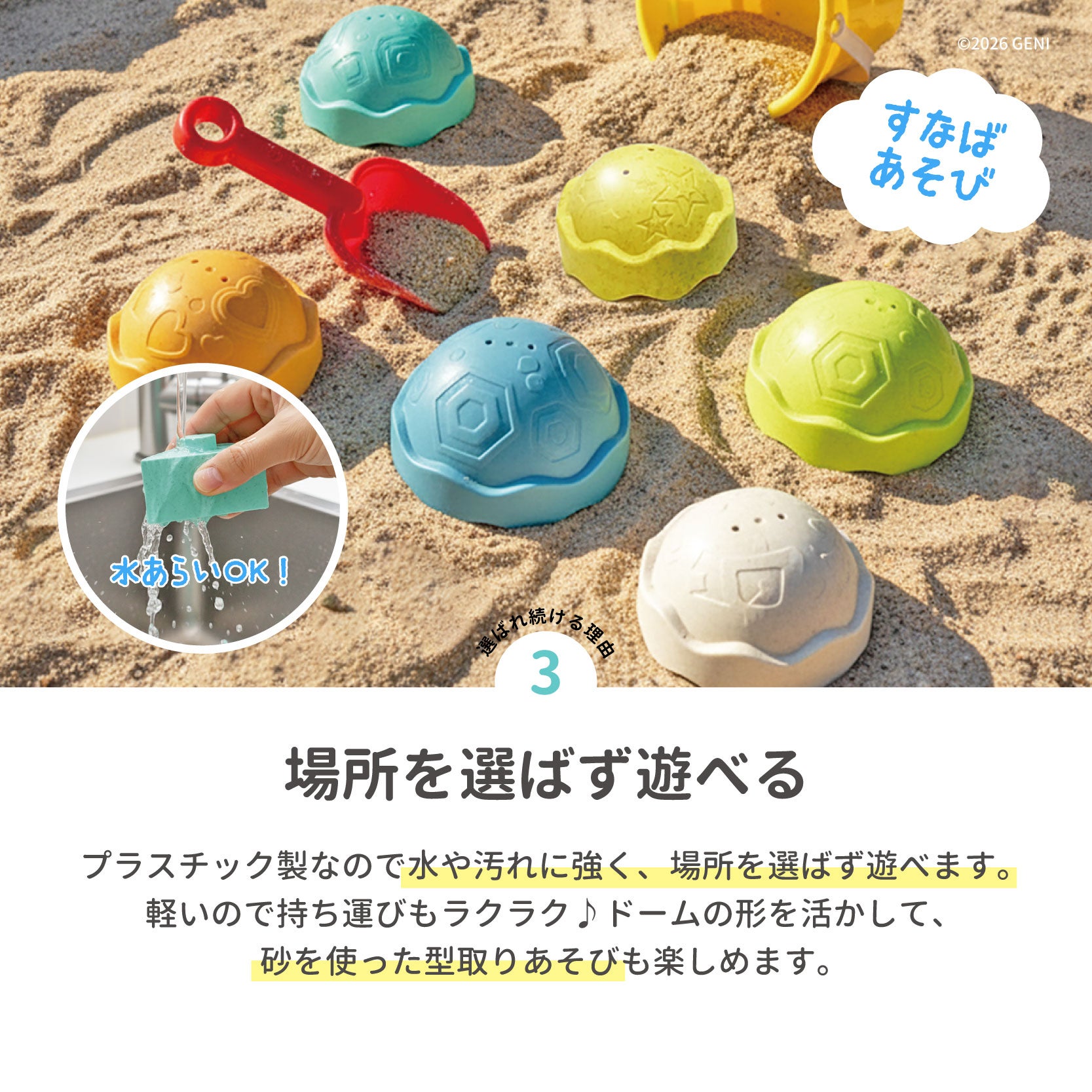 ecomugi（エコムギ）スタッキングタワードーム｜水遊び・砂場遊びOKな