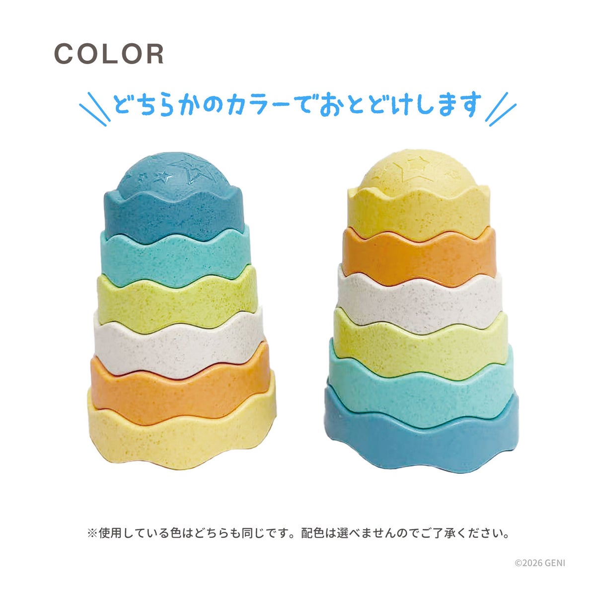 組み合わせてボールになるスタッキングトイ│ecomugi (エコムギ) STACKING TOWER DOME -スタッキングタワードーム-