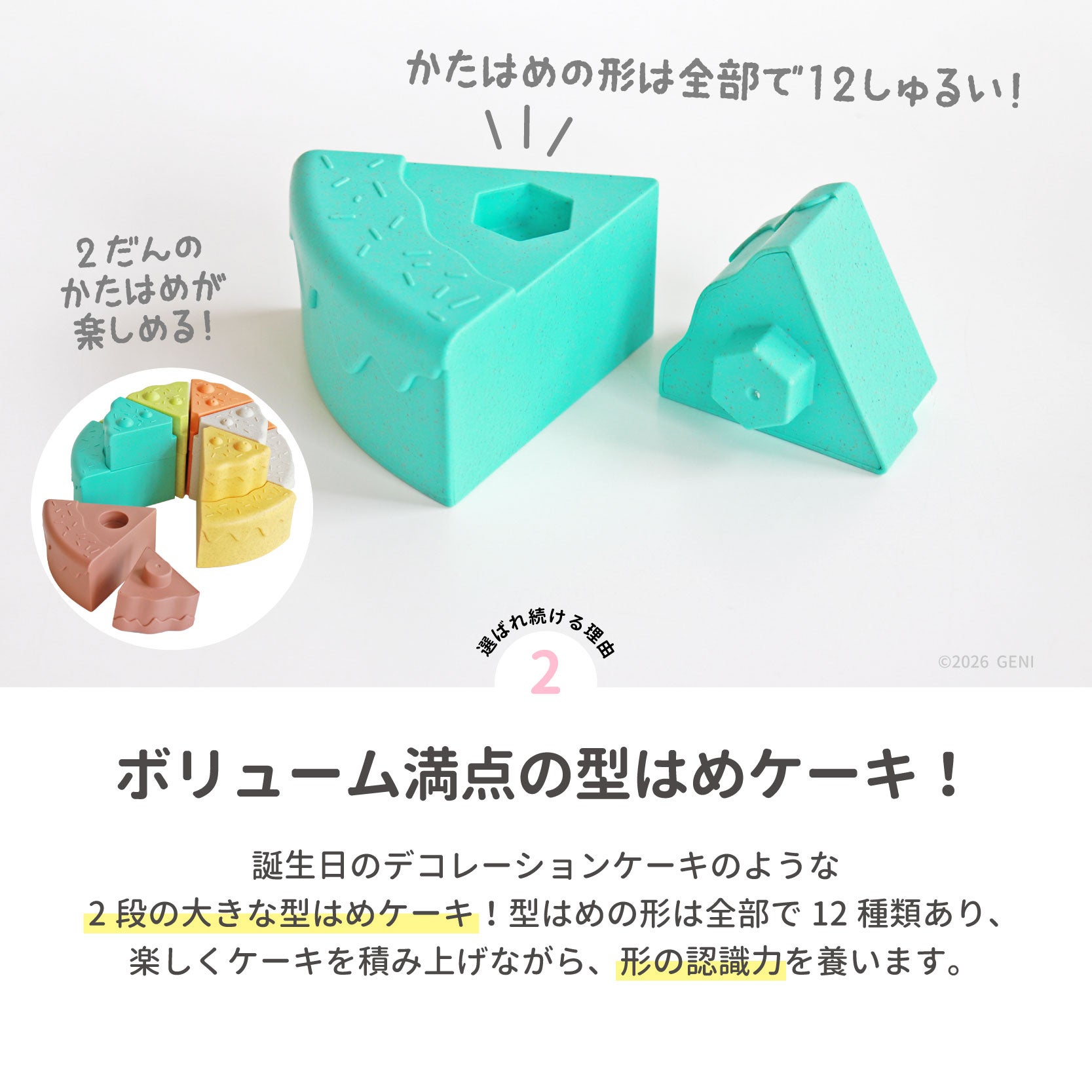 水遊び・砂場遊びOK！ecomugi（エコムギ）型はめバースデーケーキ