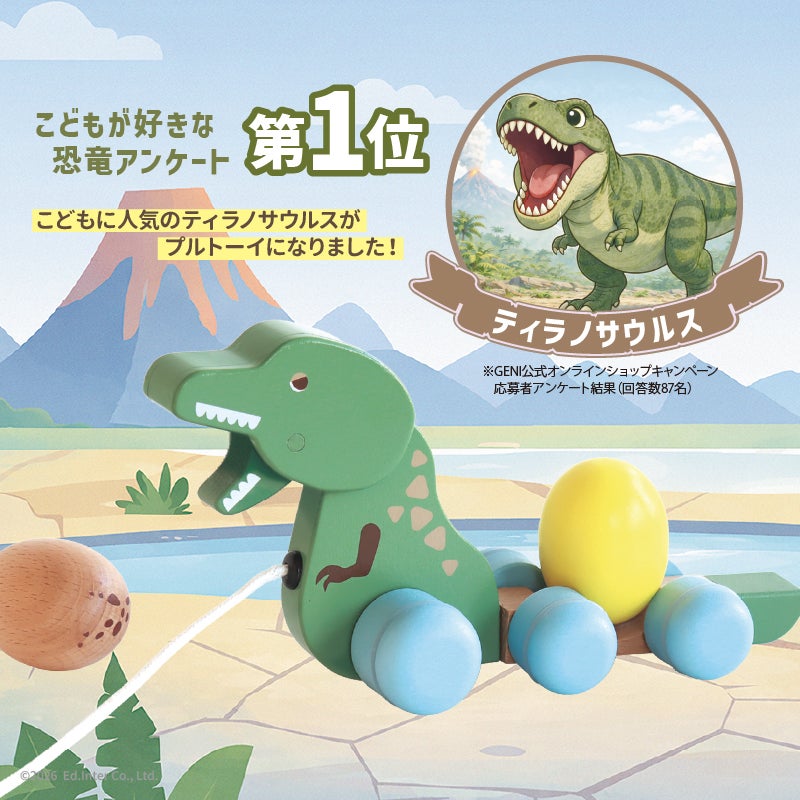 ギフトにおすすめなGENI（ジェニ）の知育玩具｜恐竜のプルトーイ「がおがおぐるぐる」