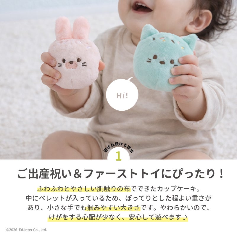出産祝いにおすすめGENI（ジェニ）布おもちゃ│Ponpon Animal Cupcake-ポンポンアニマルカップケーキ-